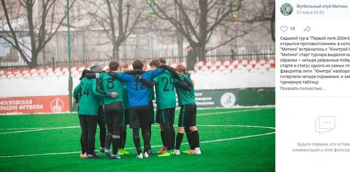 Футбольный клуб «Митино» победил в матче с клубом из Щукина