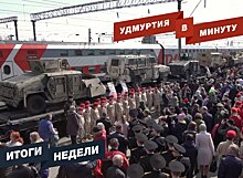 Удмуртия в минуту: главные новости недели