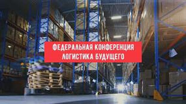 Оргкомитет конференций «Логистика Будущего» открывает доступ к базе знаний