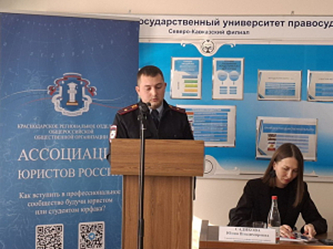 В Краснодаре полицейские приняли участие в семинаре «Профилактика экстремизма в молодёжной среде» для студентов-юристов