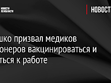 Мурашко призвал медиков пенсионеров вакцинироваться и вернуться к работе
