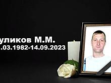 Контрактник Михаил Куликов из Здвинского района погиб на СВО