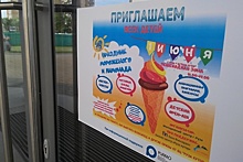 Праздник мороженого прошел в Рузе в День защиты детей