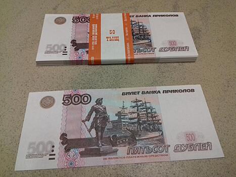 Московской пенсионерке в «Сбербанке» вместо денег выдали купюры «Банка приколов»