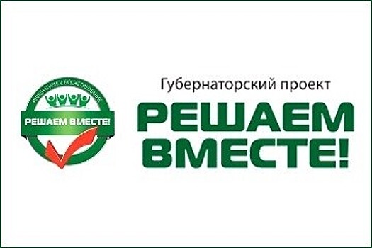 Интерактивный портал «Решаем вместе» помогает ярославцам оперативно решать актуальные проблемы в сфере ЖКХ