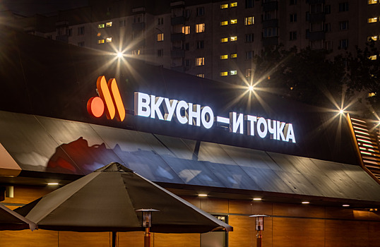 Сеть «Вкусно — и точка» нашла первого поставщика продуктов на Дальнем Востоке