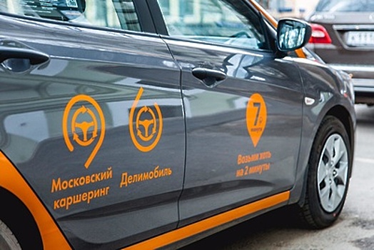 Каршеринг «Делимобиль» расширит автопарк для работы в Подмосковье