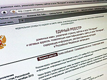 Роскомнадзор почистит реестр запрещенных сайтов