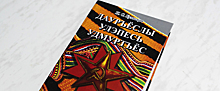 1300 орденоносцев-земляков: Книгу «Бессмертный полк удмуртского народа» презентовали в Ижевске