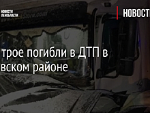 Фото: трое погибли в ДТП в Волховском районе