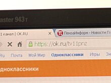 Эфиры 11 канала стали доступны в «Одноклассниках»