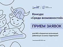 Хабаровчане могут получить до 1 миллиона рублей на социальные проекты