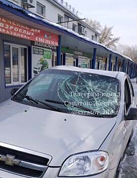 В Вольске два человека оказались в больнице после того, как на машину рухнула глыба льда