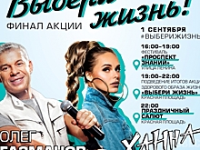 Курян приглашают принять участие в финале акции «Выбери жизнь»