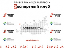 Калининградские эксперты обсудят экономический эффект законодательных новелл