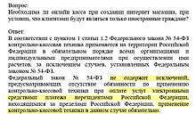 Нужна ли онлайн-касса для продажи на маркетплейсе