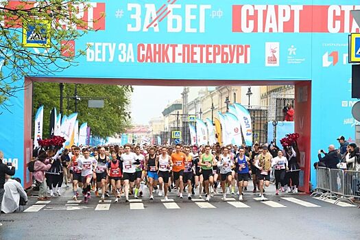 Санкт-Петербург стал беговой столицей России по итогам полумарафона «ЗаБег.РФ»
