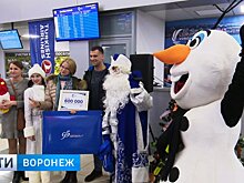 В Воронежском аэропорту чествовали 600-тысячного пассажира