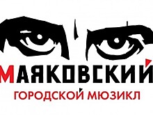 Ланская и Дольникова исполнят роль Лили Брик в городском мюзикле «Маяковский»
