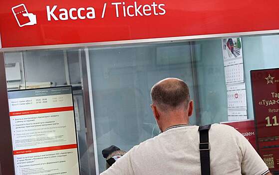 В России импортозаместили систему бронирования билетов на поезда