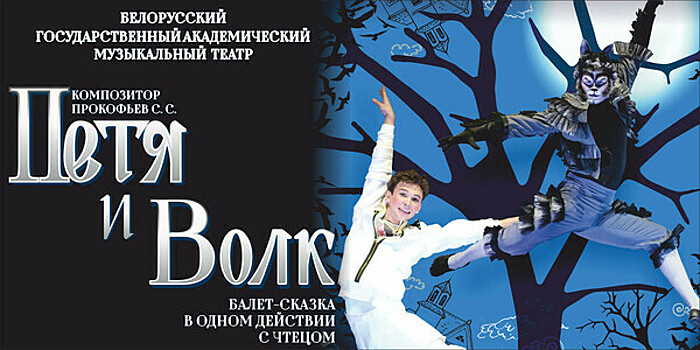 В Светлогорске Белорусский музыкальный театр представит два великолепных балета