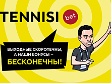 Выходные скоротечны, а наши бонусы – бесконечны