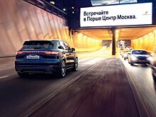 Встречайте новый Cayenne в Порше Центр Москва.