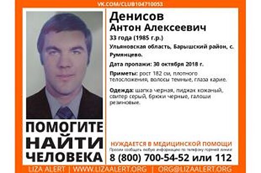 В Ульяновской области пропал 33-летний мужчина