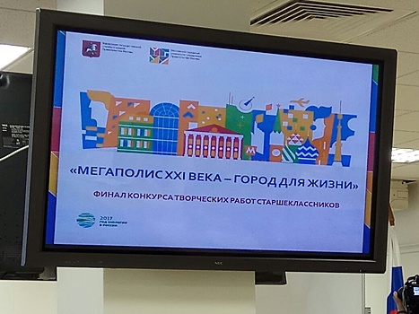 Школьница из Коптево заняла второе место на городском конкурсе творческих работ «Мегаполис XXI века – город для жизни»