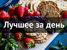 Лучшее за день. 9 июля