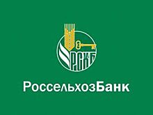 РСХБ увеличил максимальный срок потребительского кредитования