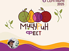 В Тамбовской области пройдет фестиваль «Мичурин-фест»