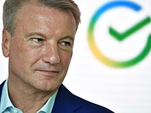 Греф оценил риск возникновения нового мирового кризиса