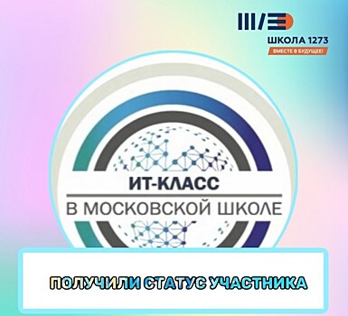 Ученица школы №1799 приняла участие в проекте НИУ «МЭИ»