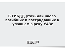 В ГИБДД уточнили число погибших и пострадавших в упавшем в реку УАЗе