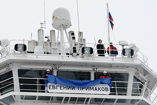 На ледоколе "Евгений Примаков" подняли российский флаг
