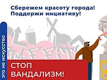 "РКС-Самара" поборются с граффити на федеральном уровне