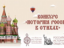 Школьников приглашают к конкурсу декламаторов "История России в стихах"