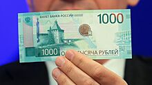 Центробанк остановил выпуск новой банкноты в 1 тысячу рублей