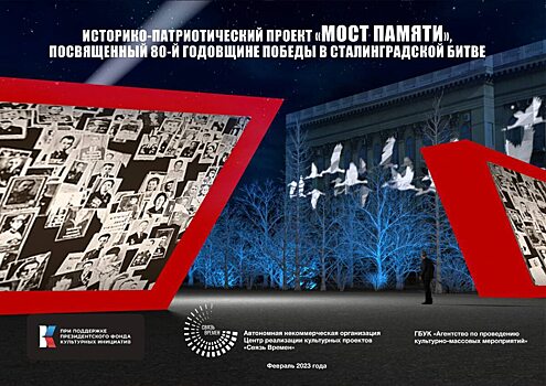 Жителей Саратовской области пригласили поучаствовать в проекте «Мост памяти»