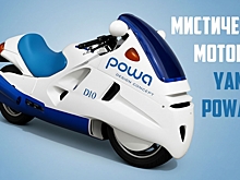 Yamaha Moko Powa D10 — футуристический мотоцикл от компании, исчезнувшей без следа