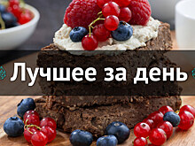 Лучшее за день. 27 июня