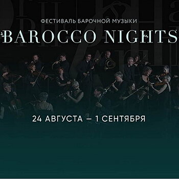 Barocco Nights соберет лучших оперных артистов из шести стран