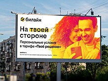 Мобильный оператор билайн запустил новый тариф-конструктор "Твое решение"
