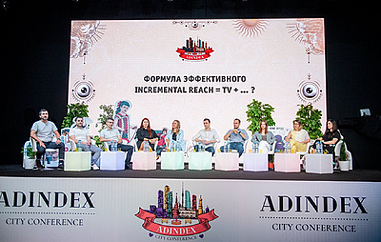 Рекламная индустрия обсудила итоги полугодия на AdIndex City Conference