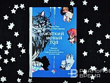 "Те, кто подкрадываются в зимнюю ночь": жуткие новогодние существа и древние обычаи