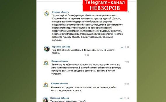 Курские власти опровергли фейк о мародерстве военнослужащих РФ