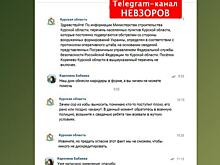 Курские власти опровергли фейк о мародерстве военнослужащих РФ