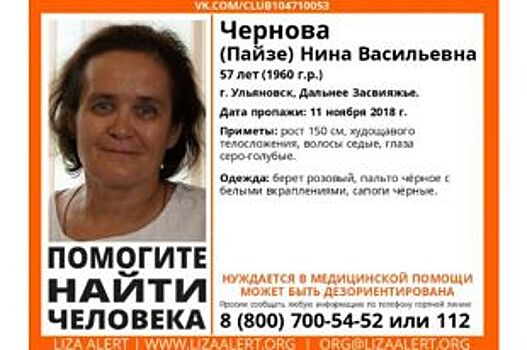 В Ульяновске пропала женщина, которая нуждается в медпомощи