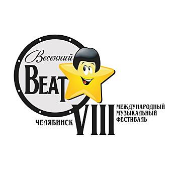 В Челябинске пройдет музыкальный фестиваль «Весенний beat»